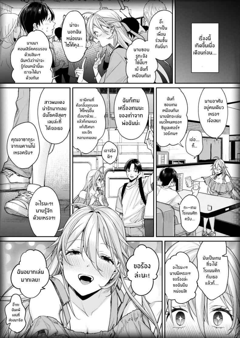 เหตุผลที่ทำให้ผมได้ลงเอยกับเธอ